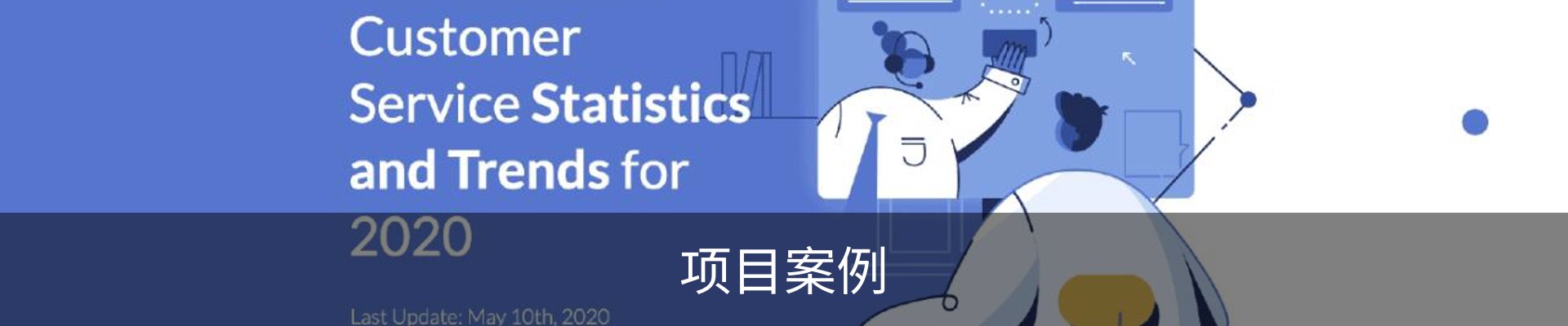 项目案例